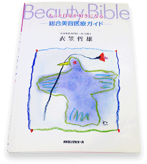 BEAUTY BIBLE 総合美容医療ガイド